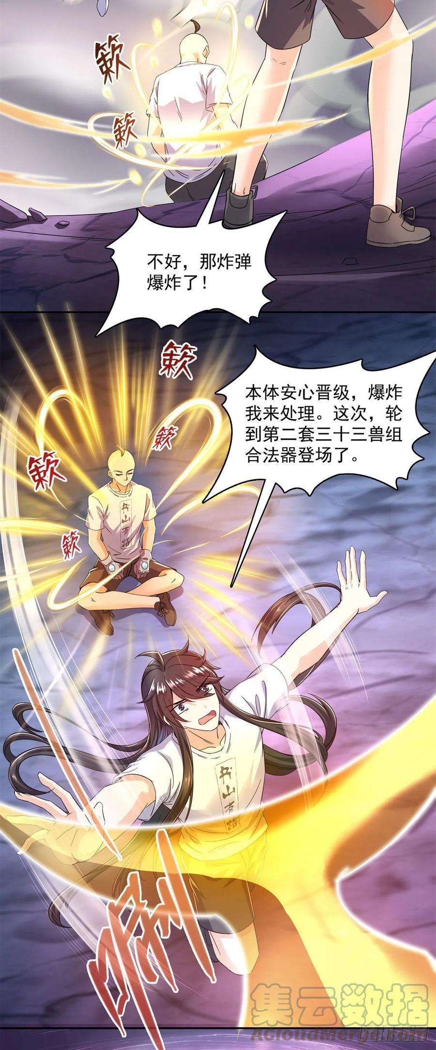 修真聊天群447 宋书航见证了历史的一刻