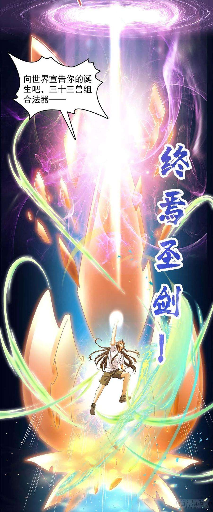 修真聊天群447 宋书航见证了历史的一刻