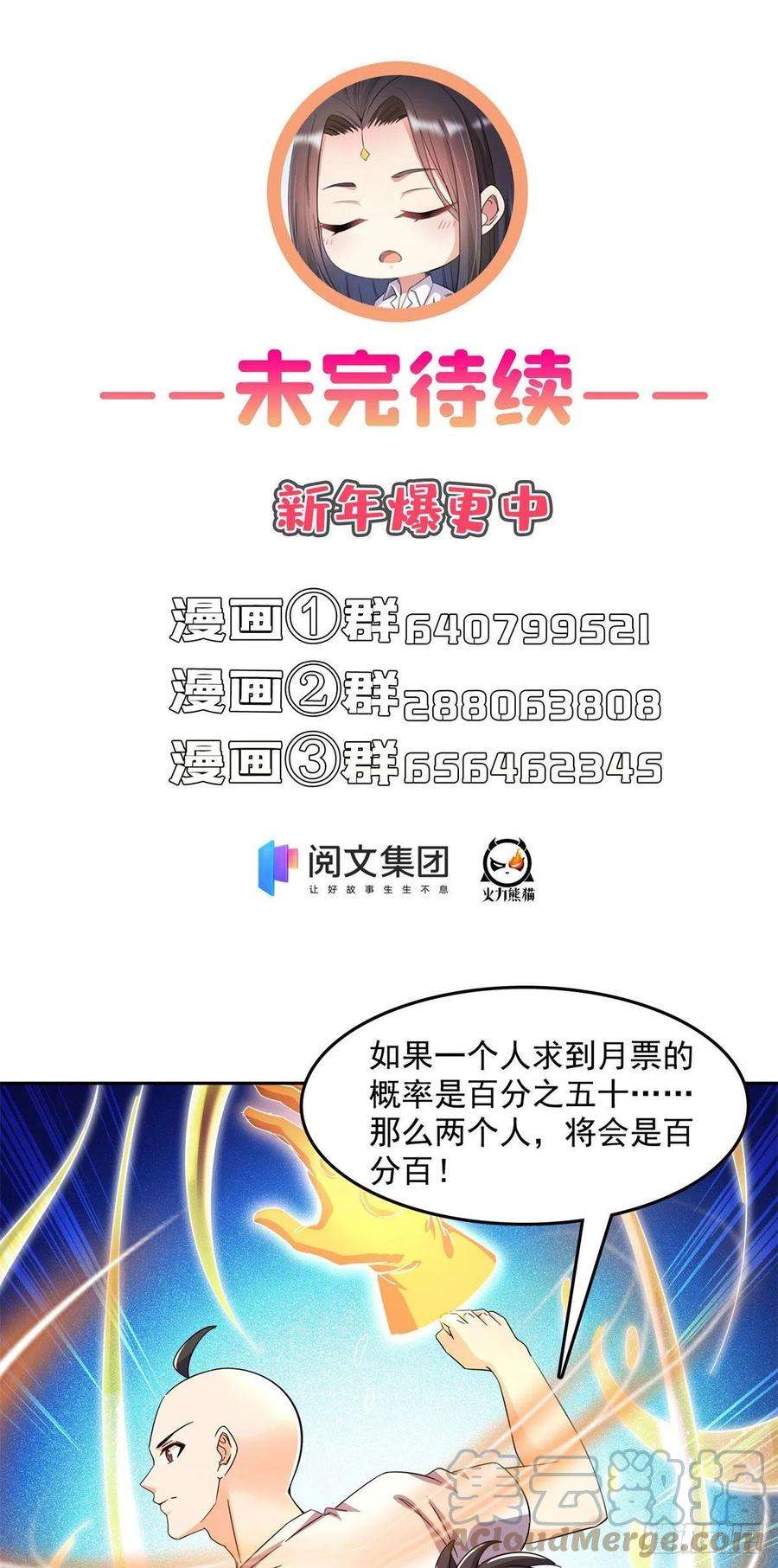 修真聊天群447 宋书航见证了历史的一刻