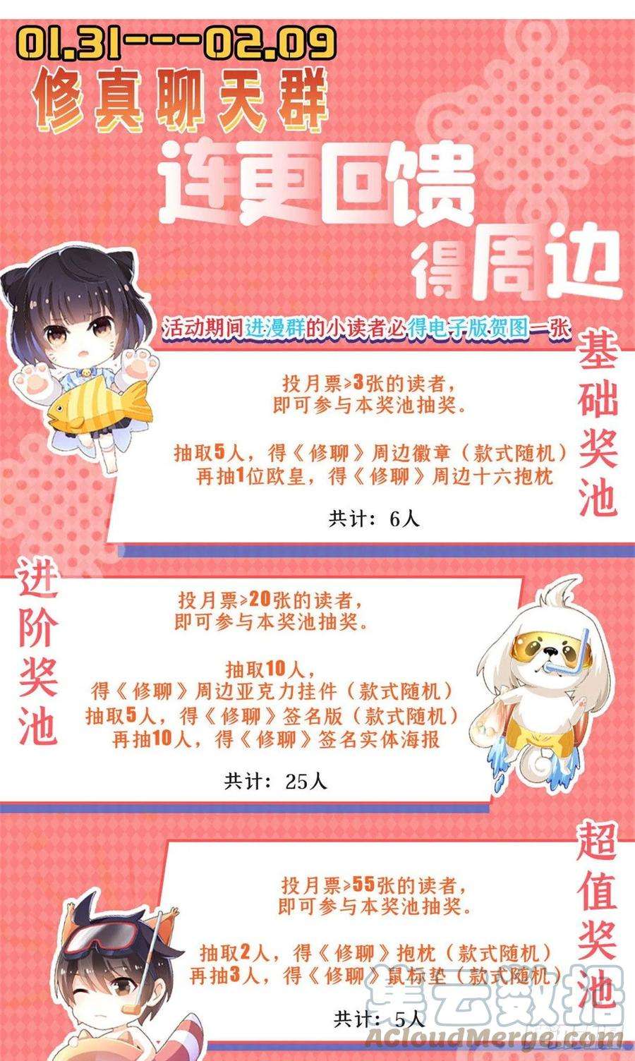 修真聊天群447 宋书航见证了历史的一刻
