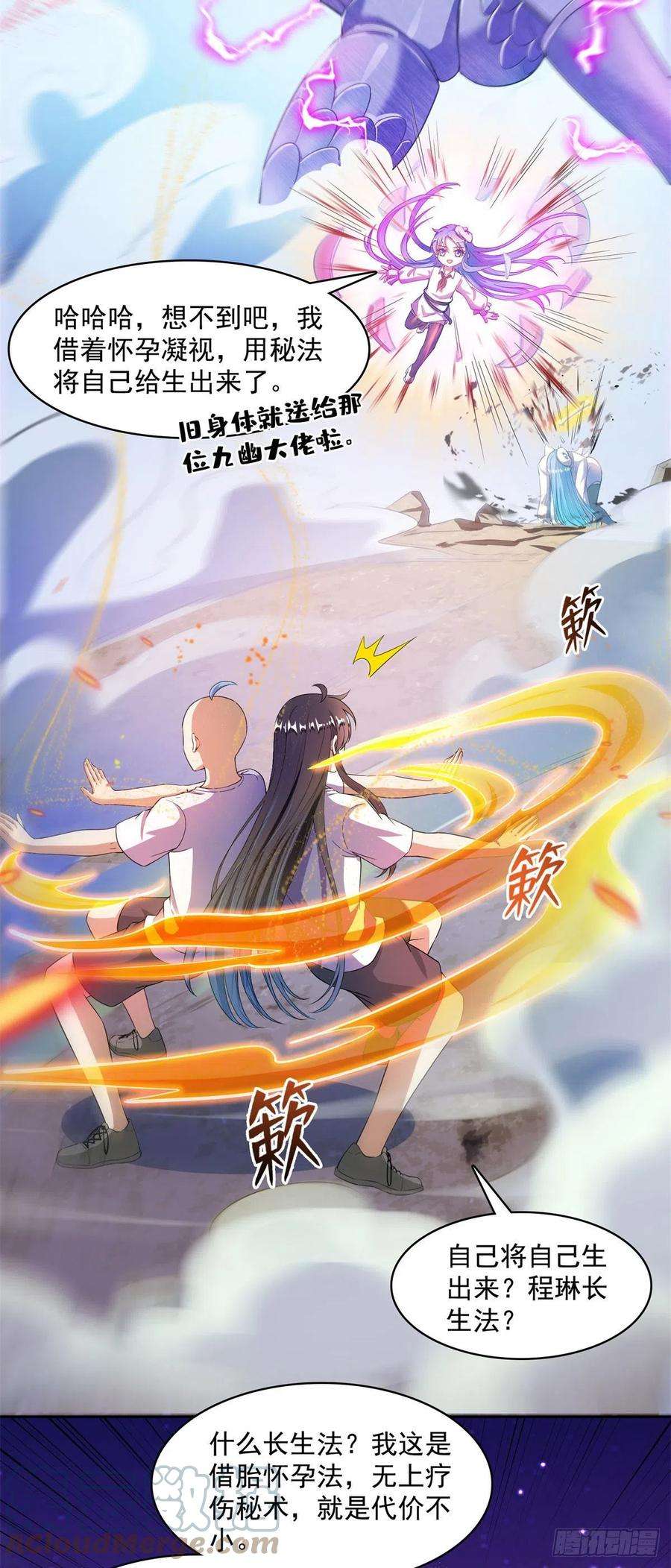 修真聊天群447 宋书航见证了历史的一刻