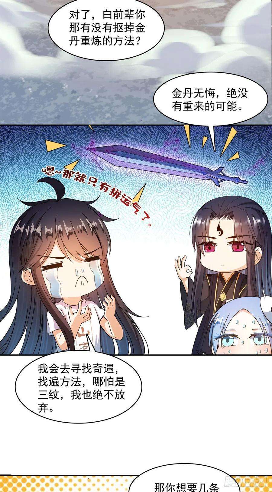 修真聊天群448 九纹灵皇，霸宋！