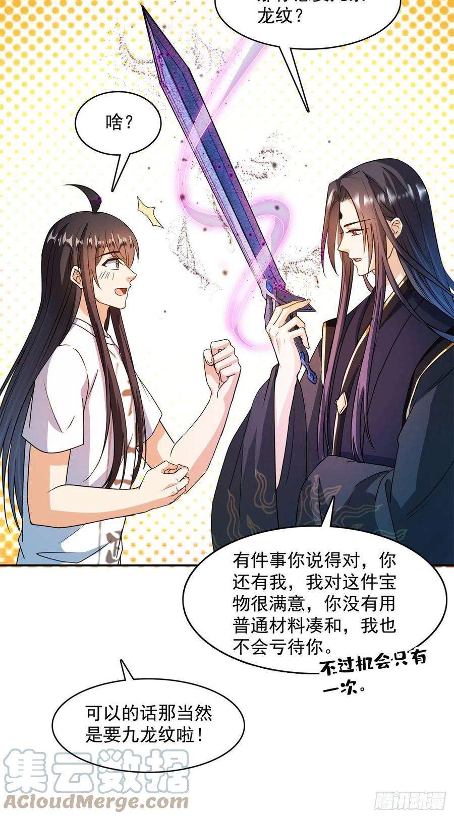 修真聊天群448 九纹灵皇，霸宋！