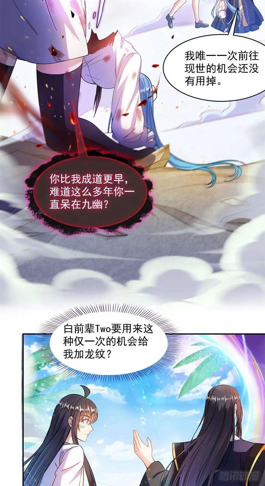 修真聊天群448 九纹灵皇，霸宋！
