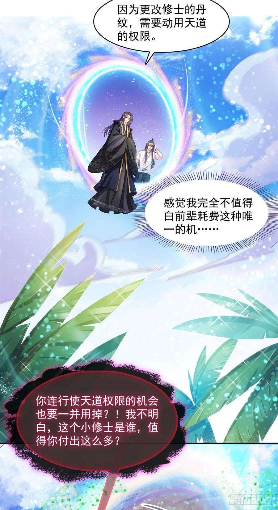 修真聊天群448 九纹灵皇，霸宋！