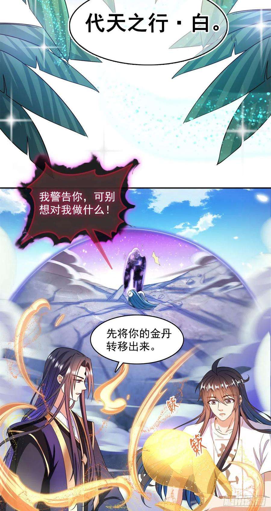 修真聊天群448 九纹灵皇，霸宋！