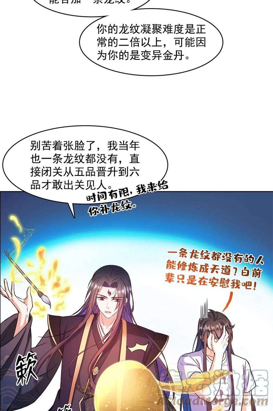 修真聊天群448 九纹灵皇，霸宋！