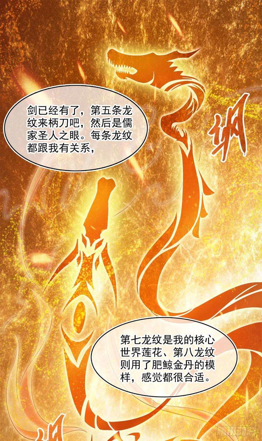 修真聊天群448 九纹灵皇，霸宋！