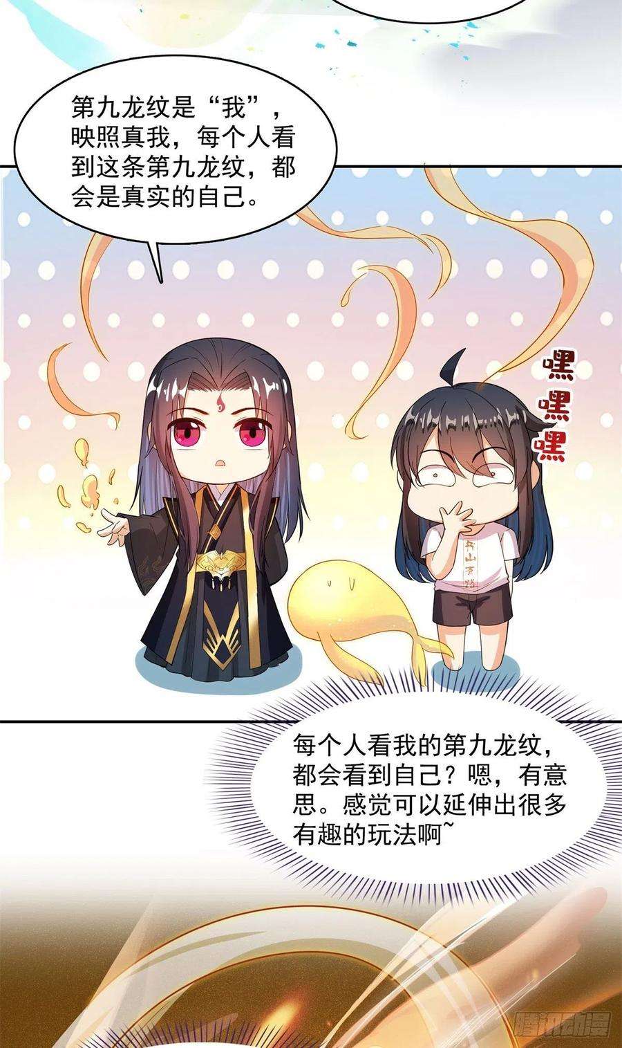 修真聊天群448 九纹灵皇，霸宋！