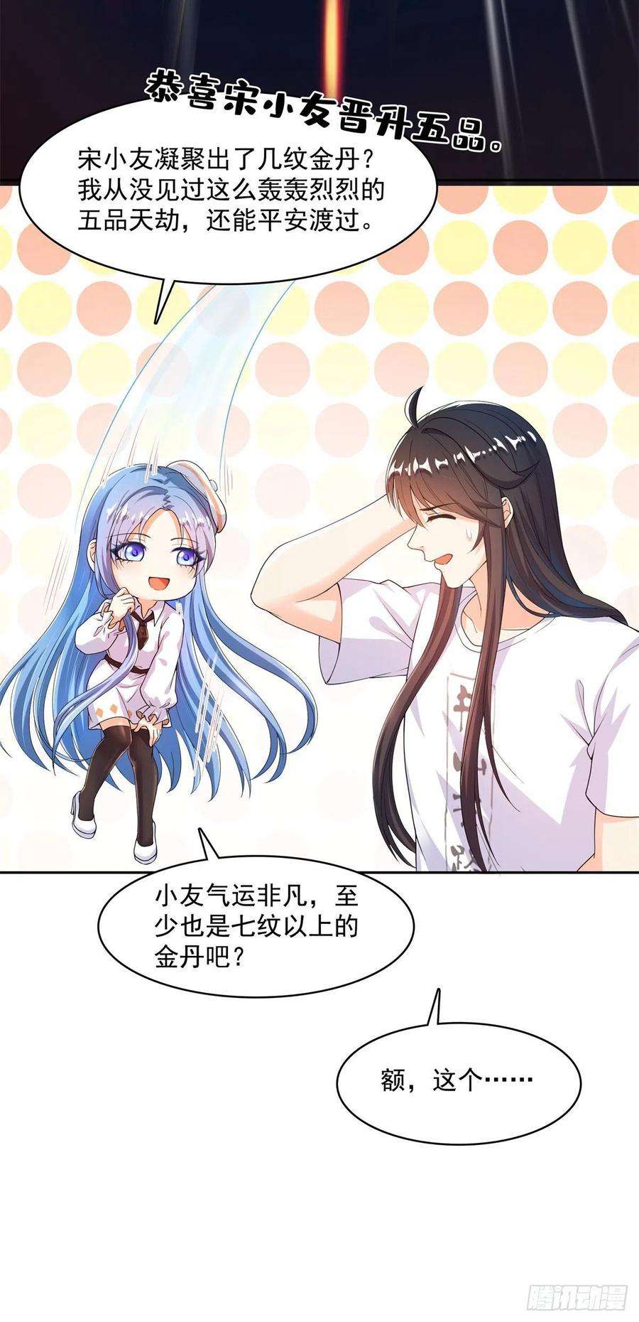修真聊天群448 九纹灵皇，霸宋！