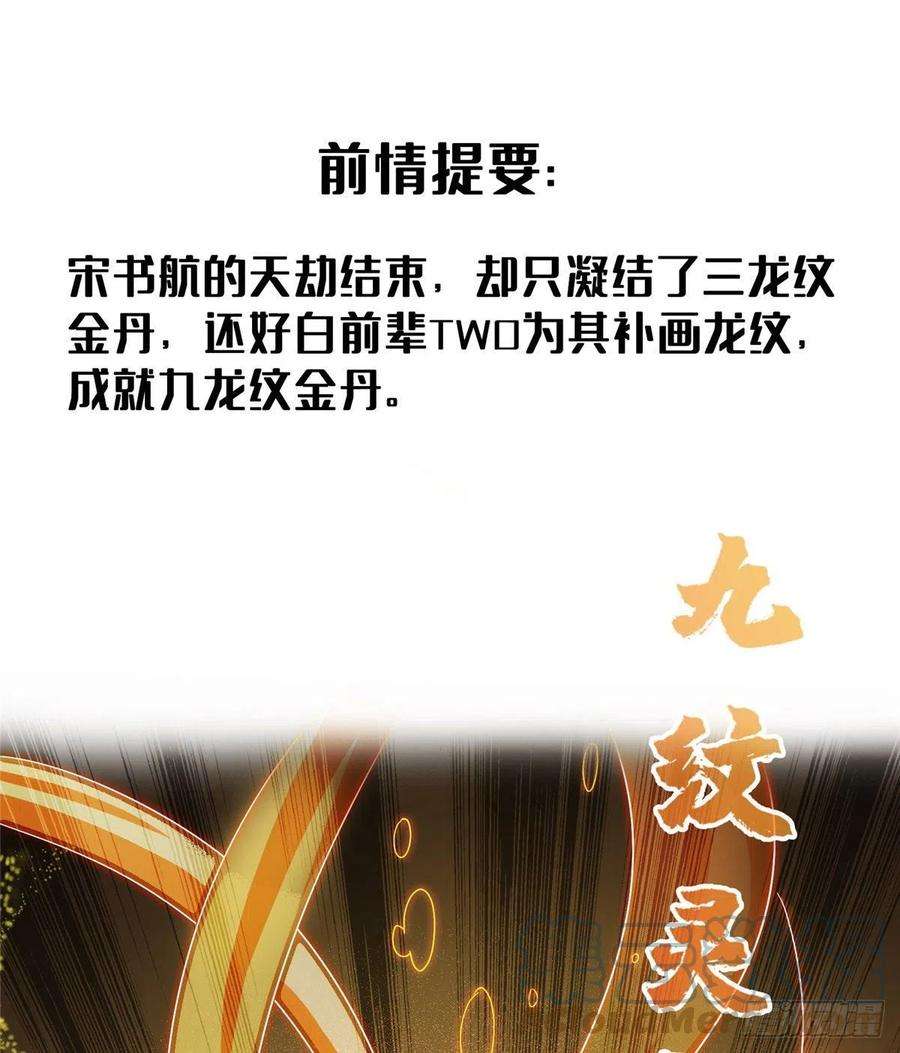 修真聊天群449 霸儒魔圣