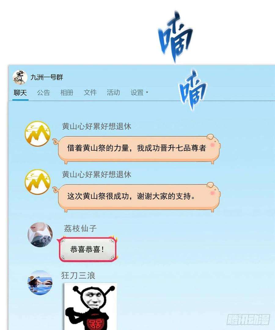 修真聊天群449 霸儒魔圣