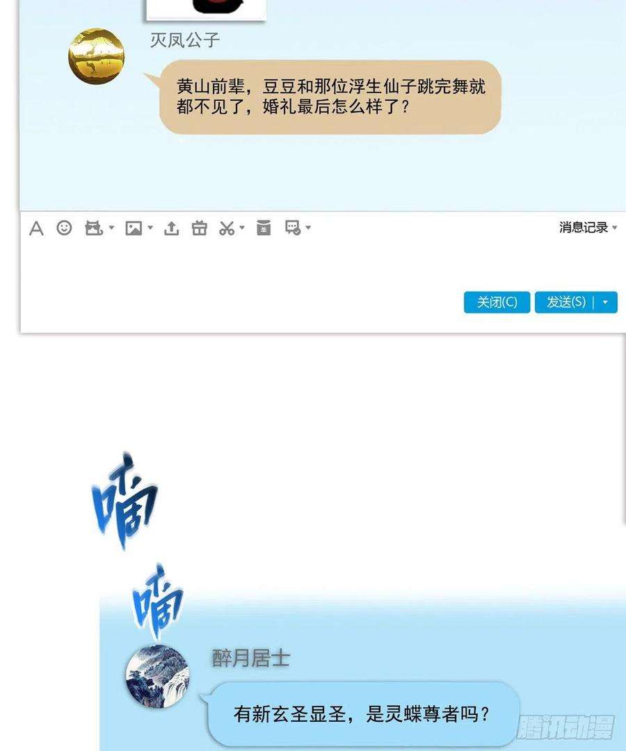 修真聊天群449 霸儒魔圣