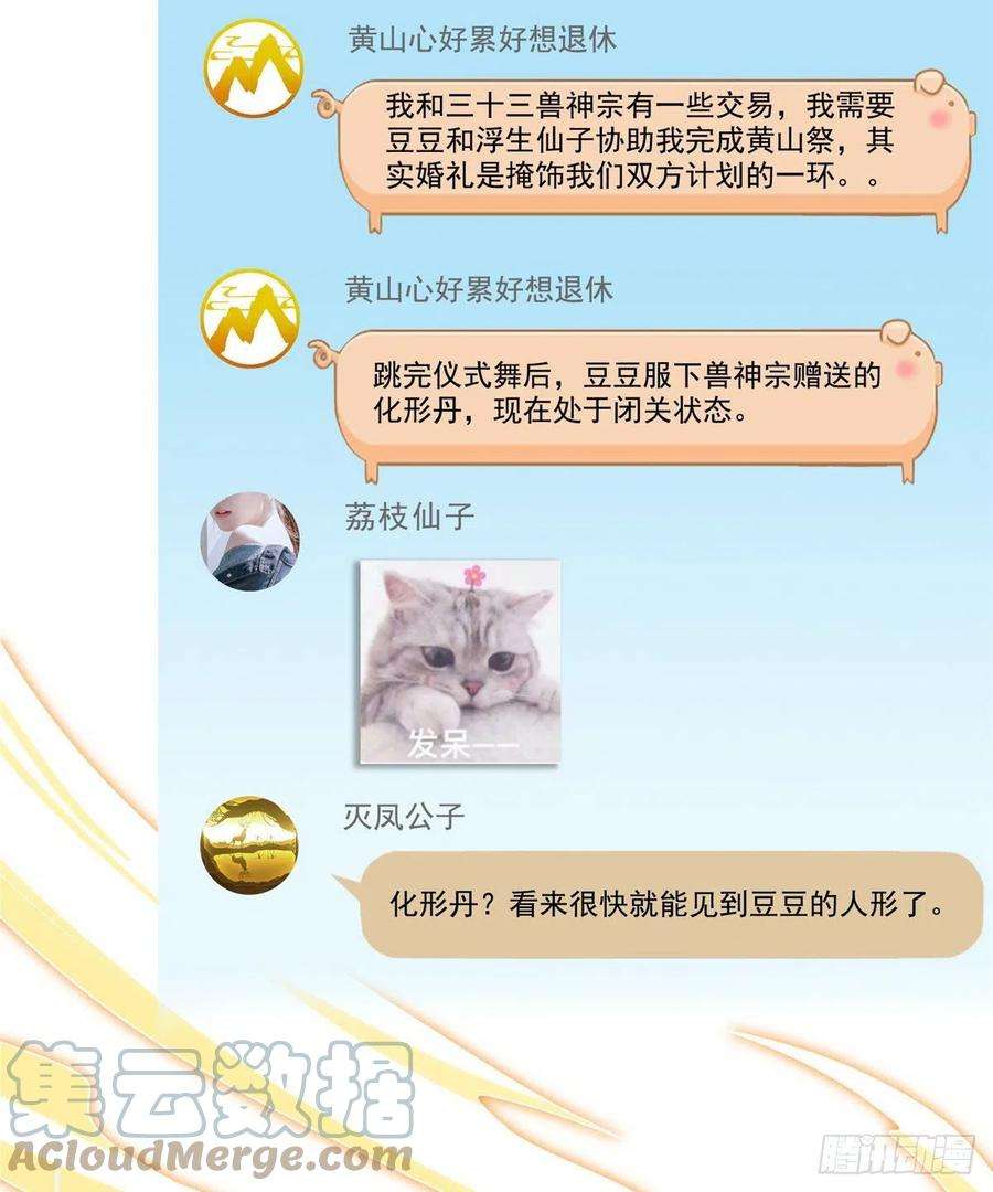 修真聊天群449 霸儒魔圣