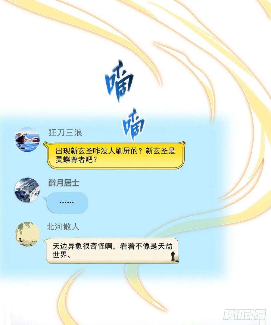修真聊天群449 霸儒魔圣