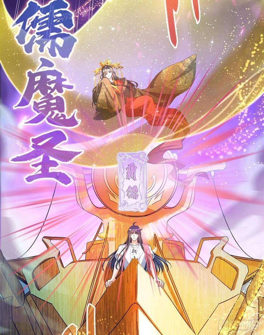 修真聊天群449 霸儒魔圣