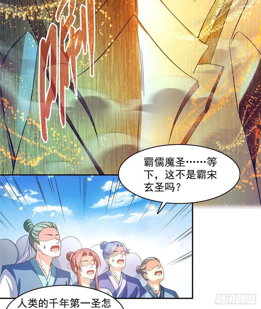 修真聊天群449 霸儒魔圣
