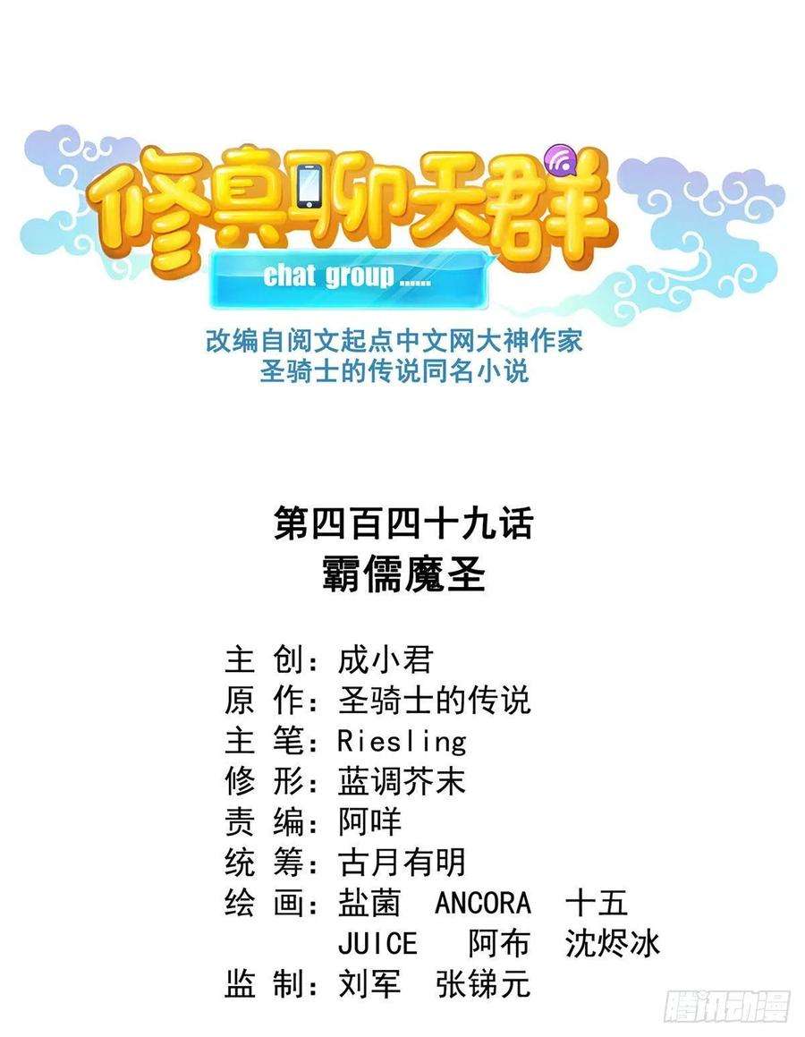 修真聊天群449 霸儒魔圣