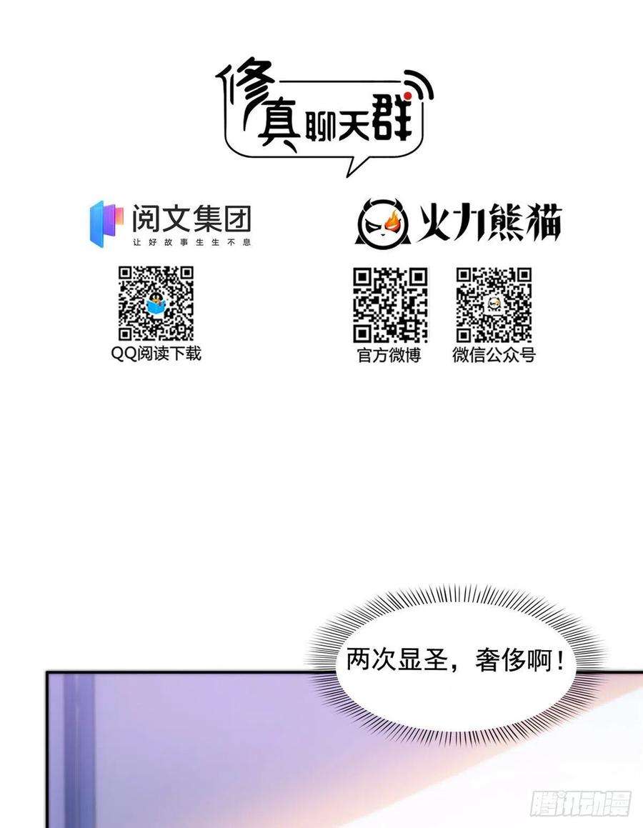 修真聊天群449 霸儒魔圣