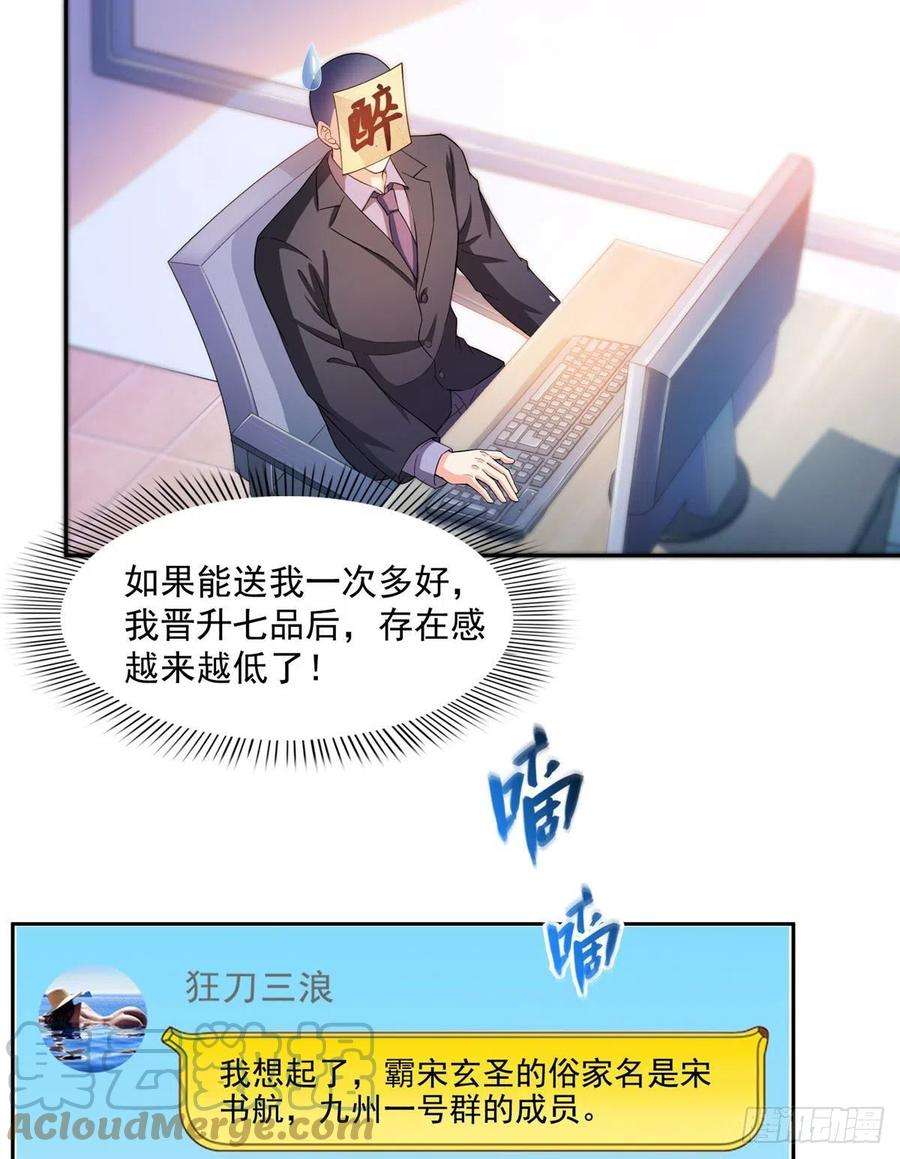 修真聊天群449 霸儒魔圣