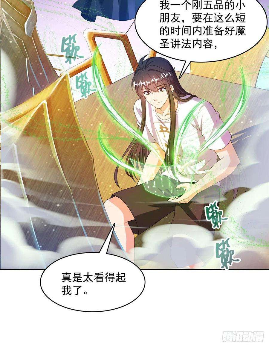 修真聊天群449 霸儒魔圣