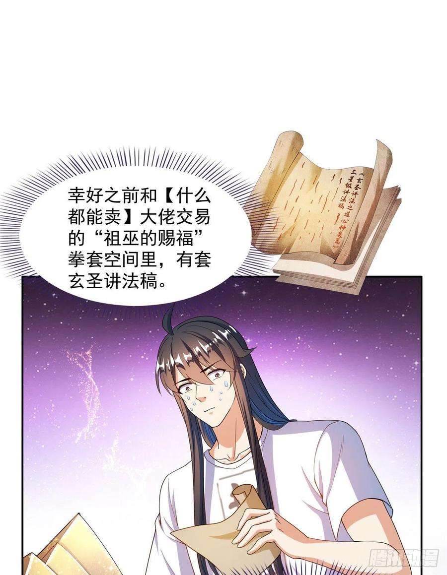 修真聊天群449 霸儒魔圣