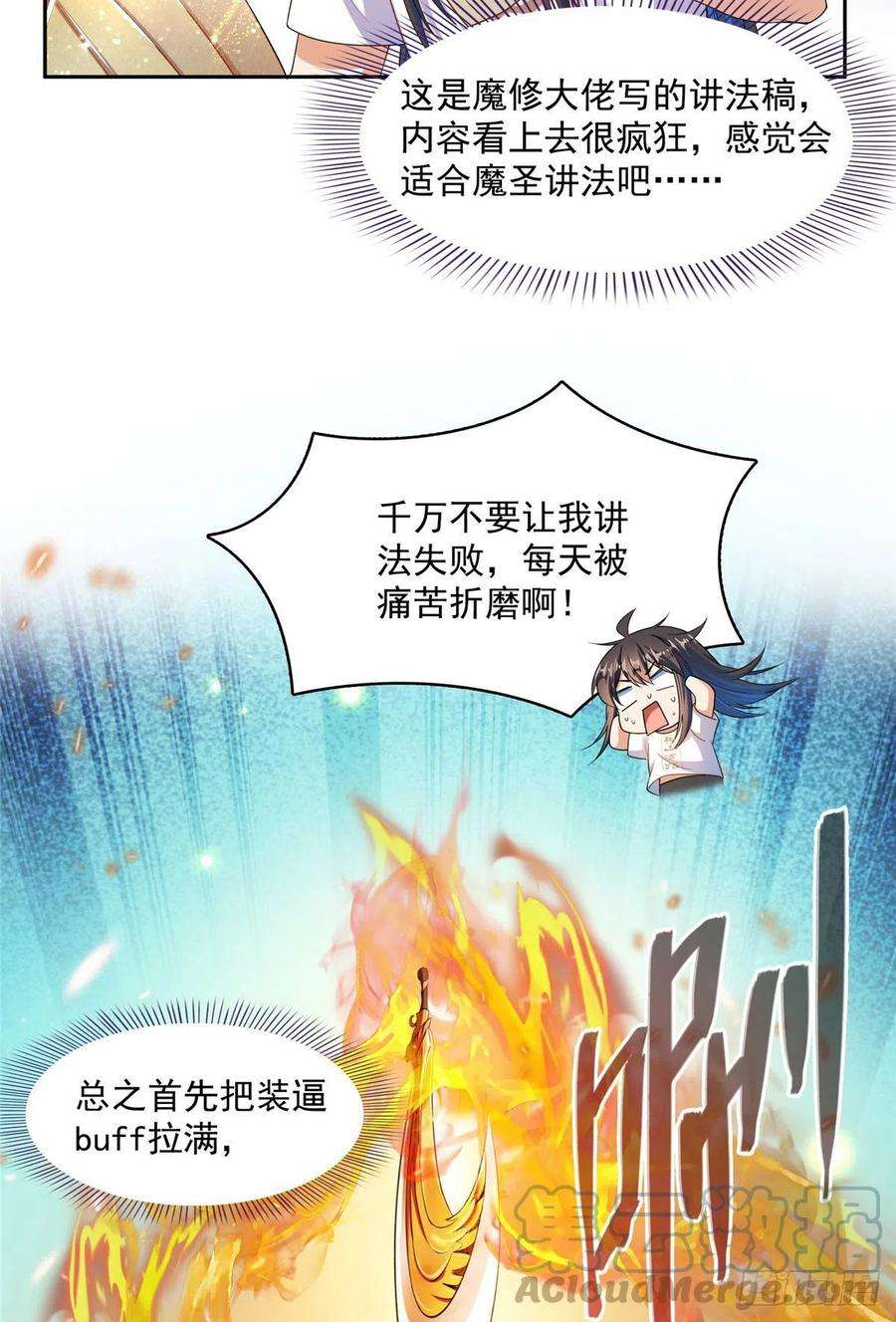 修真聊天群449 霸儒魔圣