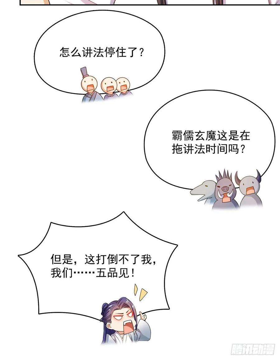 修真聊天群449 霸儒魔圣
