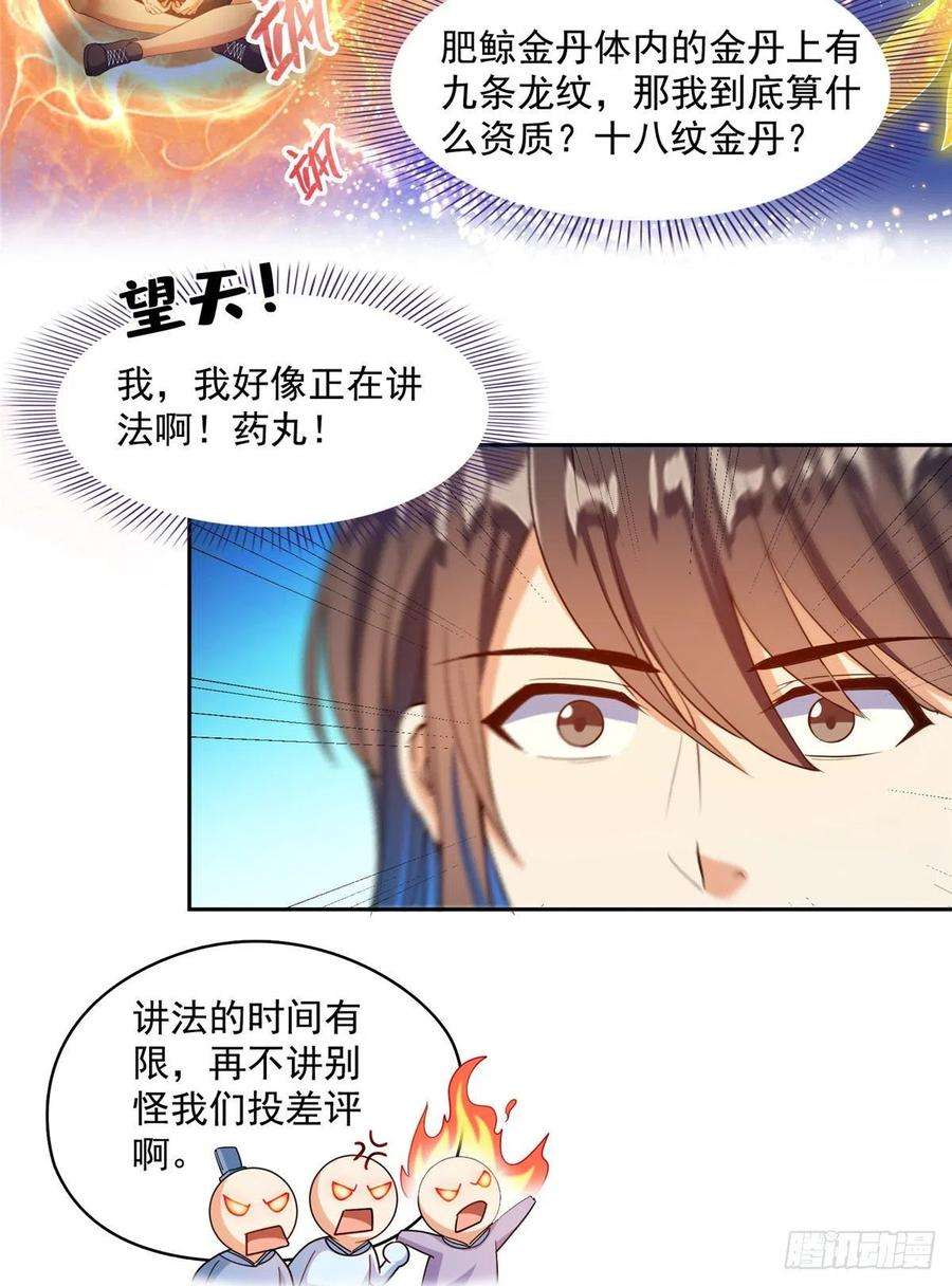 修真聊天群449 霸儒魔圣