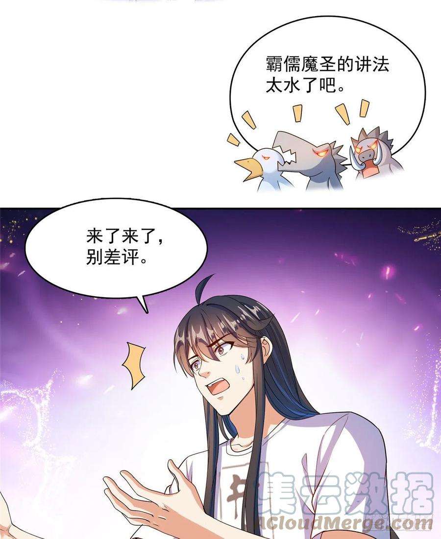 修真聊天群449 霸儒魔圣