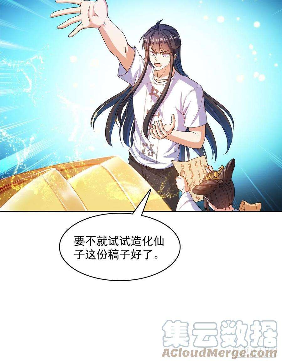 修真聊天群449 霸儒魔圣