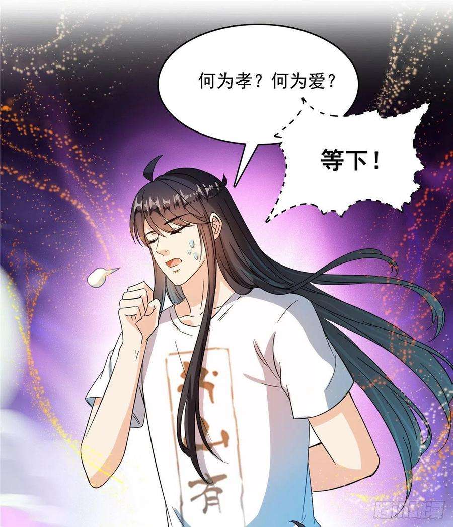 修真聊天群449 霸儒魔圣