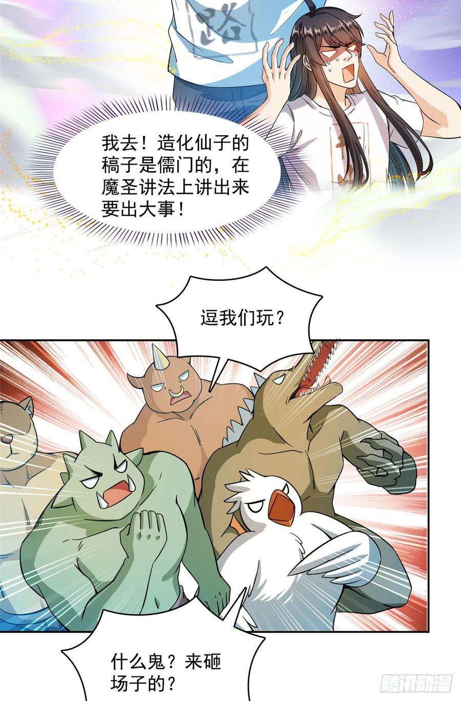 修真聊天群449 霸儒魔圣
