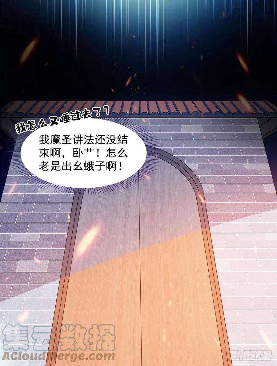 修真聊天群449 霸儒魔圣