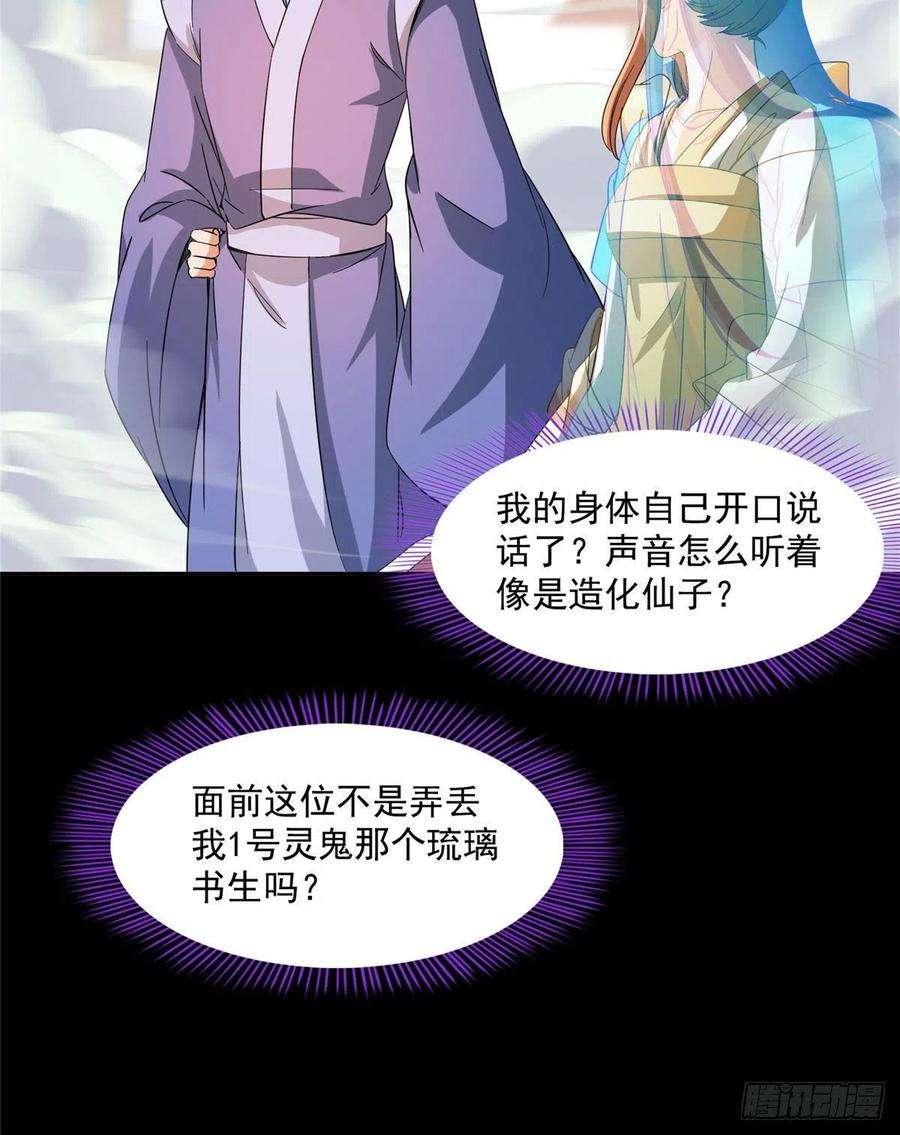 修真聊天群449 霸儒魔圣