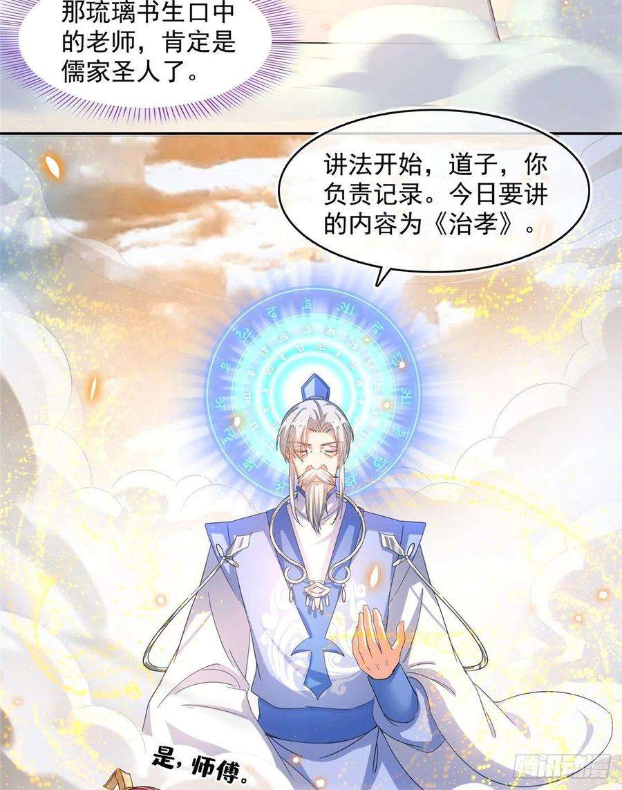 修真聊天群449 霸儒魔圣