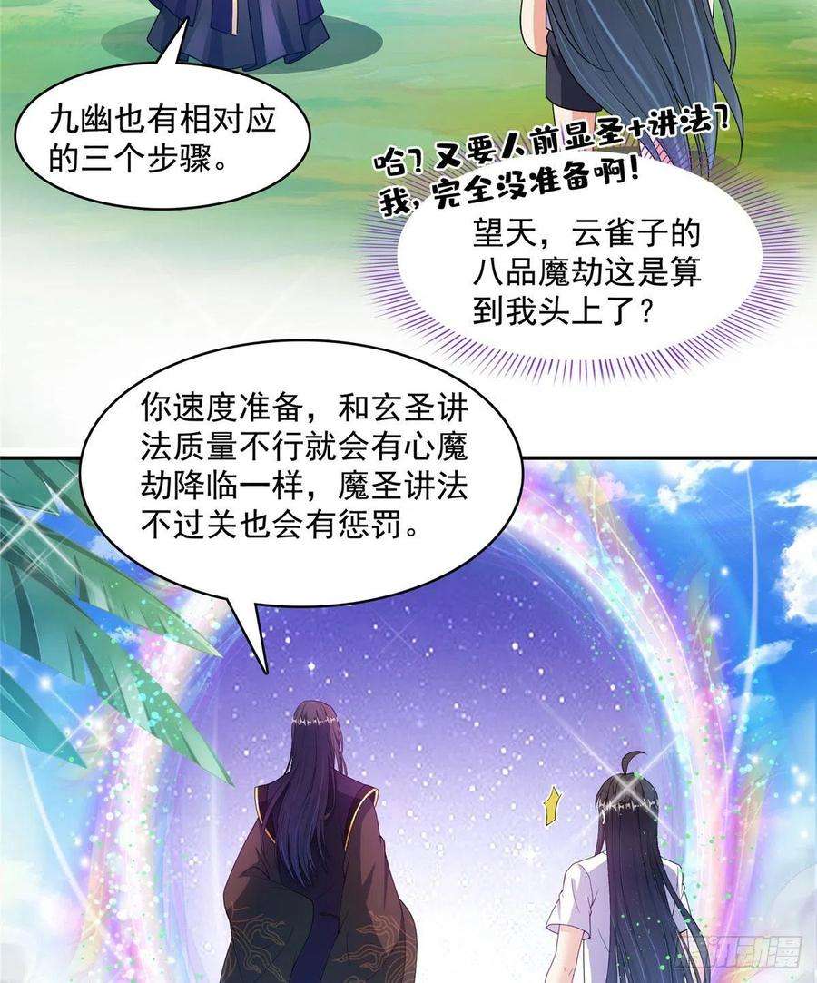 修真聊天群449 霸儒魔圣