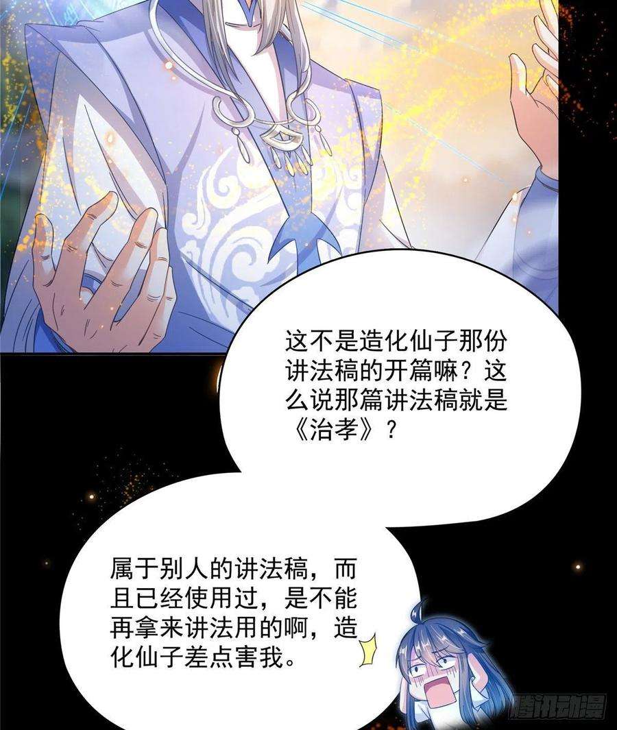 修真聊天群449 霸儒魔圣