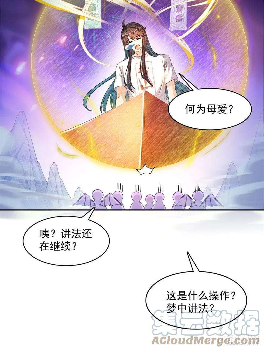 修真聊天群449 霸儒魔圣