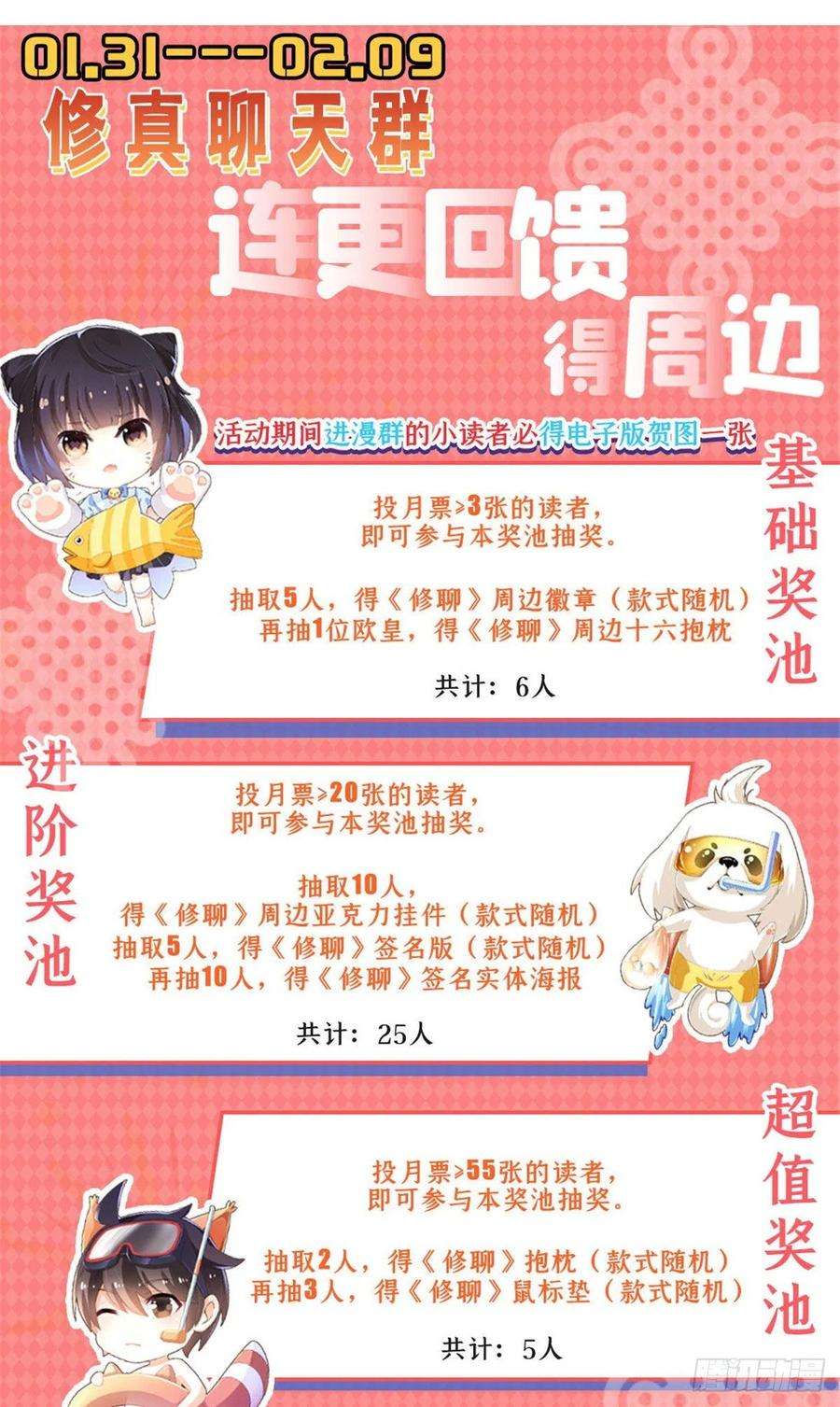 修真聊天群449 霸儒魔圣