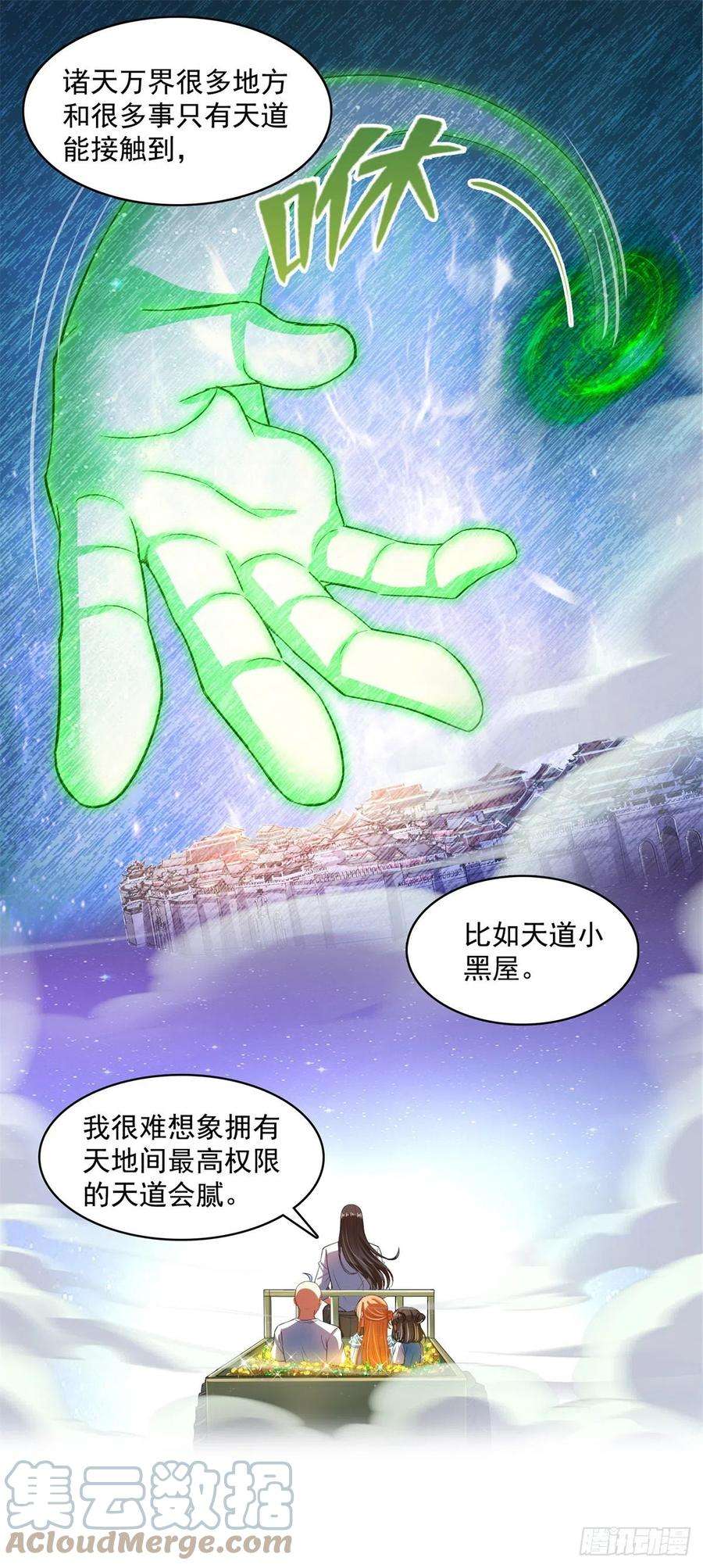 修真聊天群451 你这磨人的豆浆机