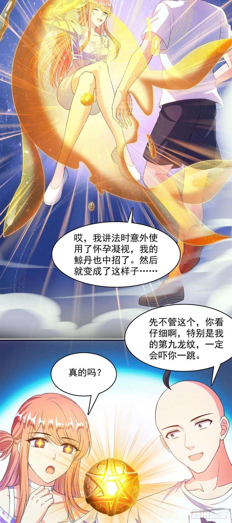 修真聊天群451 你这磨人的豆浆机