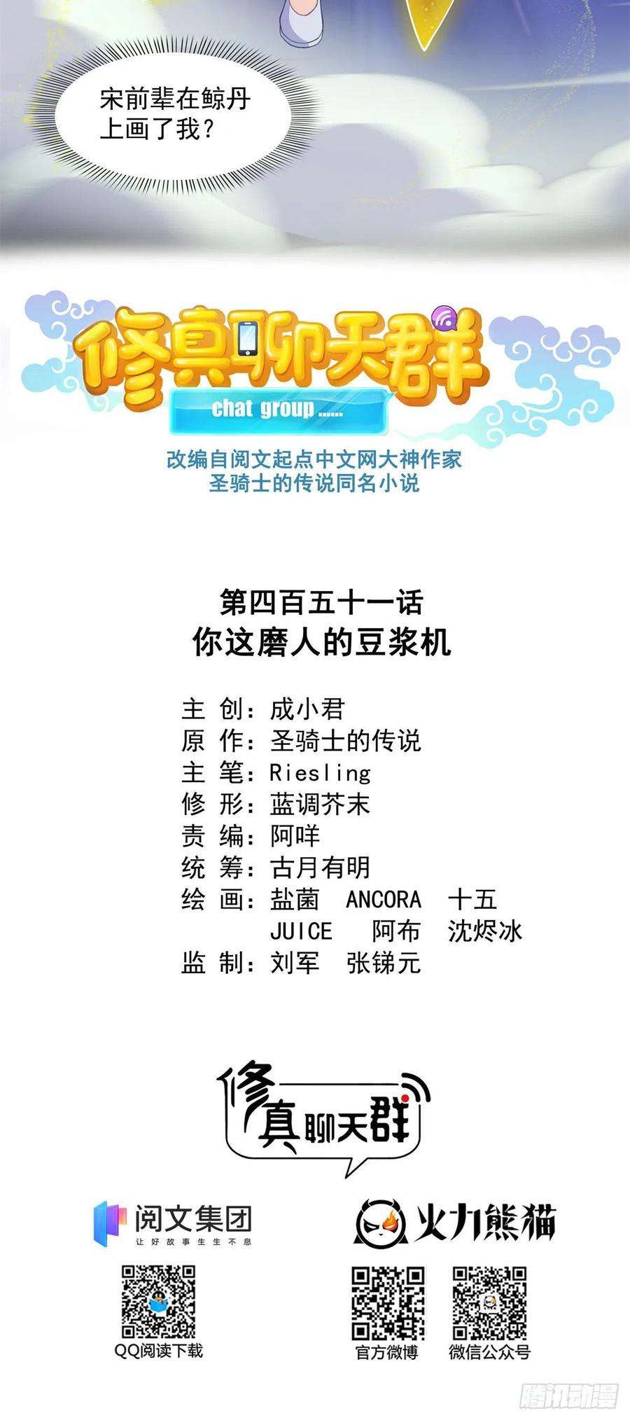 修真聊天群451 你这磨人的豆浆机