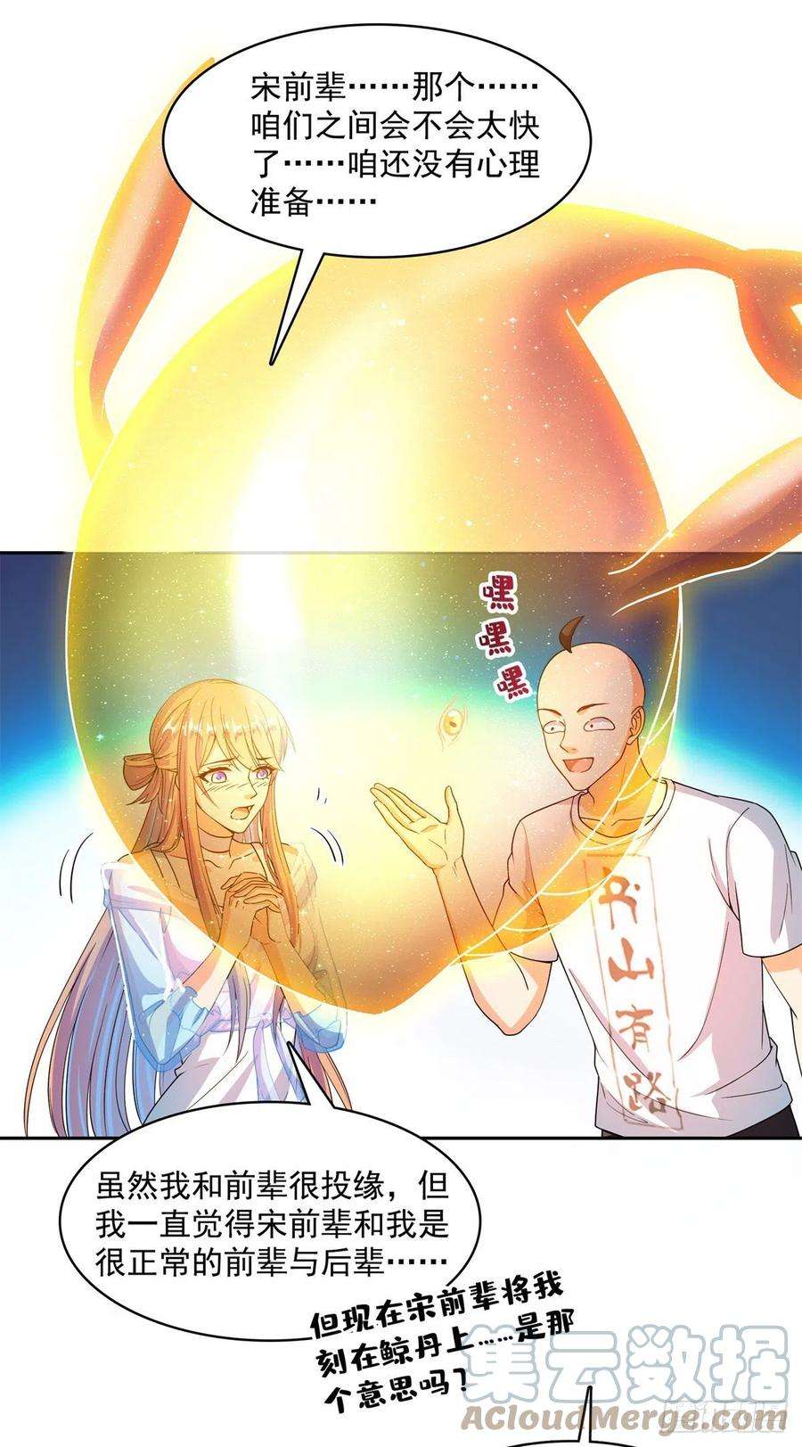 修真聊天群451 你这磨人的豆浆机