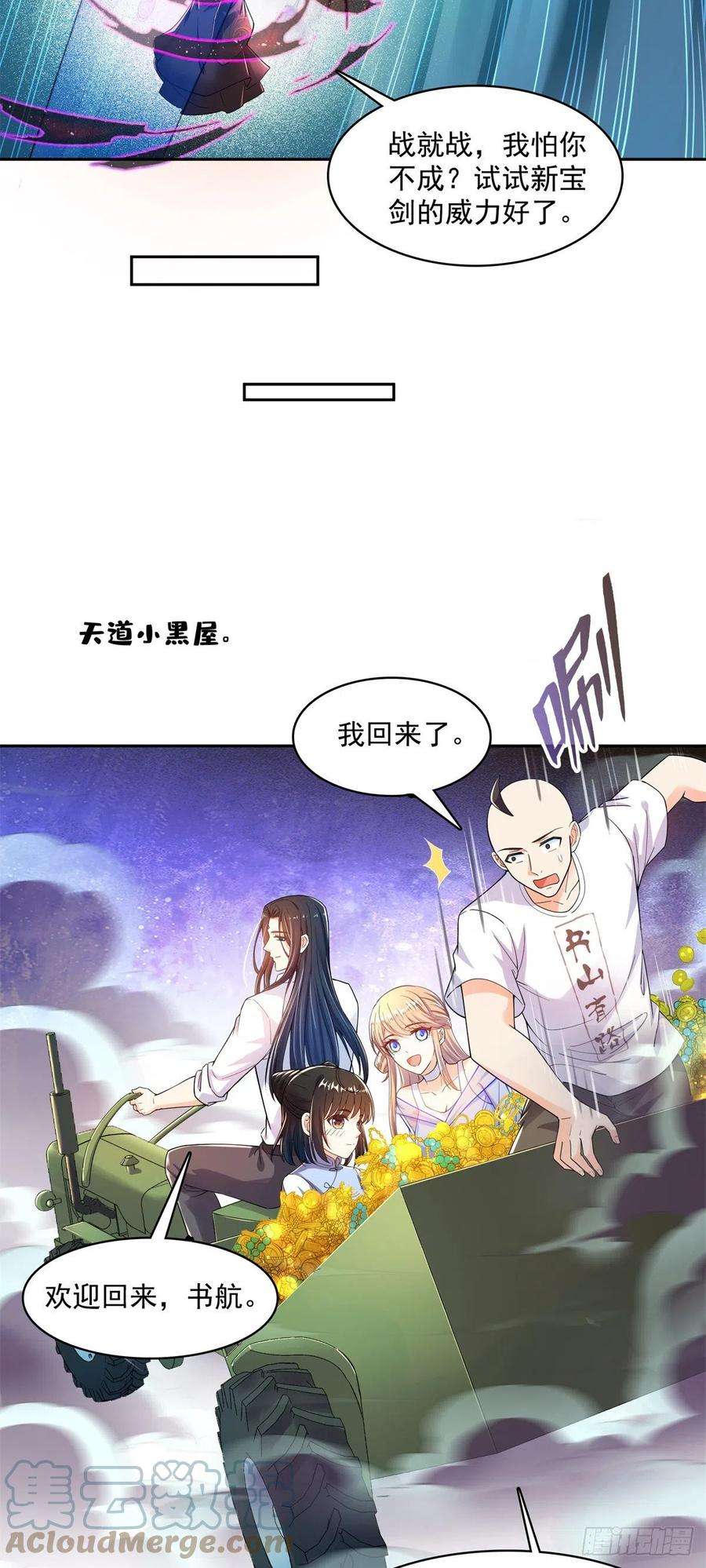 修真聊天群451 你这磨人的豆浆机