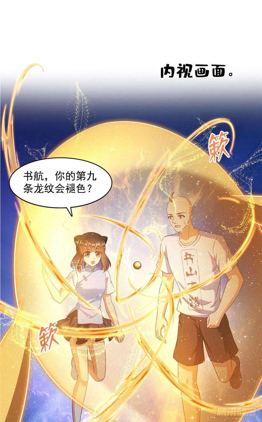 修真聊天群451 你这磨人的豆浆机