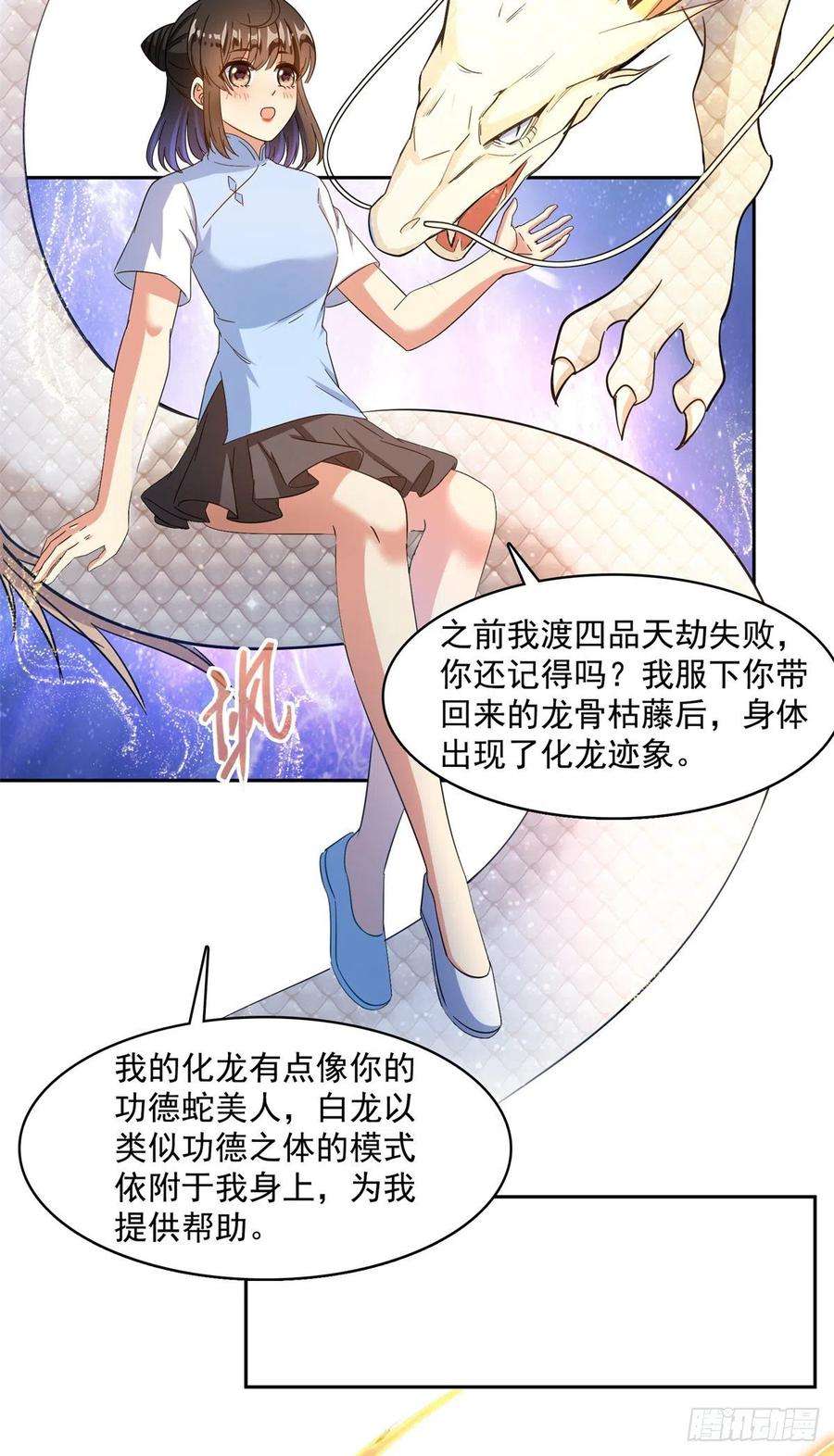 修真聊天群451 你这磨人的豆浆机