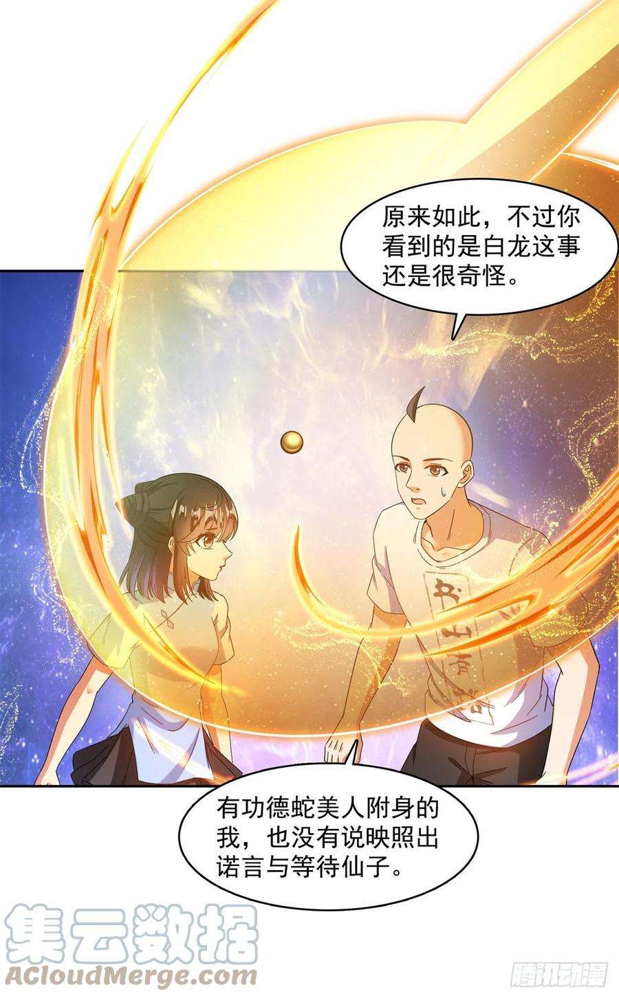 修真聊天群451 你这磨人的豆浆机