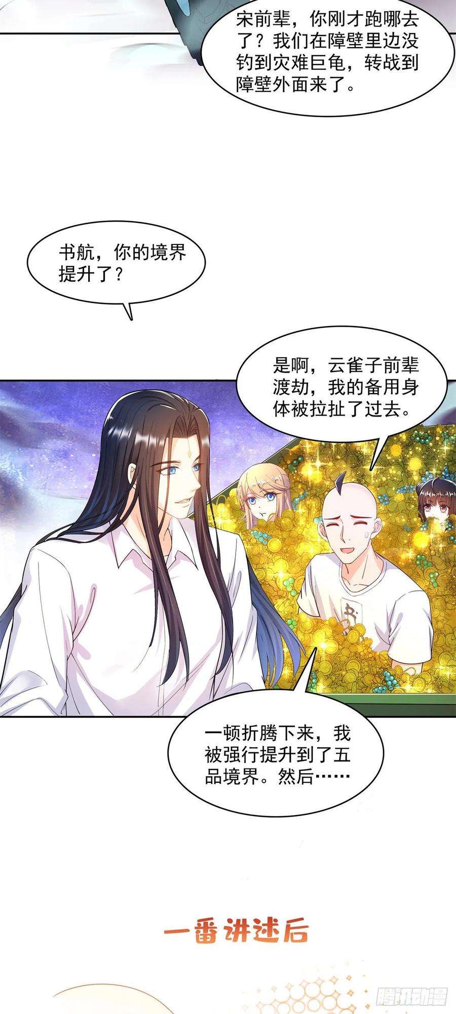 修真聊天群451 你这磨人的豆浆机