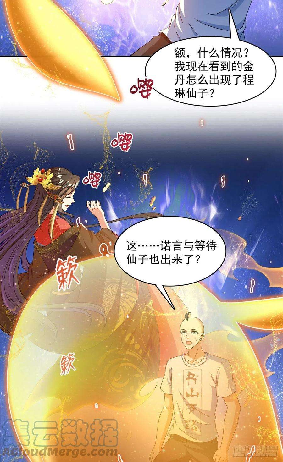 修真聊天群451 你这磨人的豆浆机